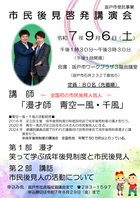 市民後見啓発講演会