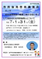 市民後見啓発講演会