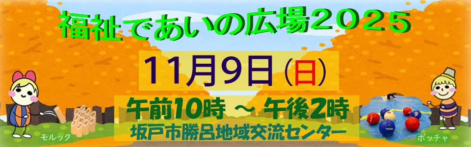 であいの広場2025